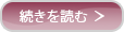 続きを読む